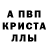 Alpha-PVP кристаллы Scott Amery
