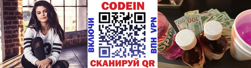 Кодеин Purple Drank  blacksprut ONION  Красновишерск 